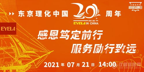 東京理化超級品牌日 共享技術(shù)成果，感恩回饋慶典