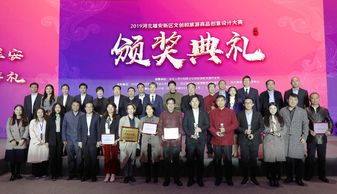 2019河北雄安新區(qū)文創(chuàng)和旅游商品創(chuàng)意設(shè)計大賽頒獎典禮隆重舉行